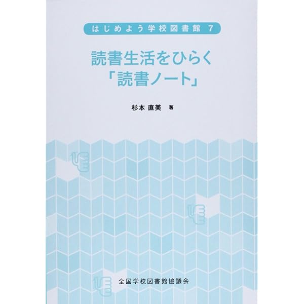 読書生活イベントアイデア集〈中学・高校生編〉 (はじめよう学校